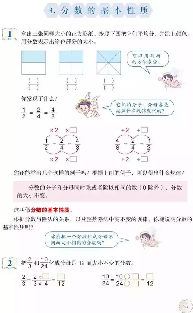 人教版小学数学五年级下册电子课本（高清版）