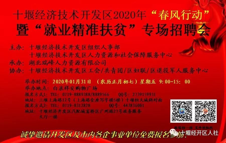 扶贫招聘_招聘啦 2019年 春风行动 暨就业扶贫系列招聘活动通知(3)