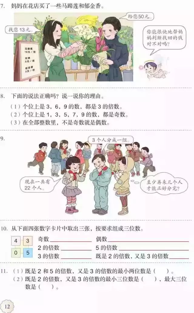 人教版小学数学五年级下册电子课本（高清版）