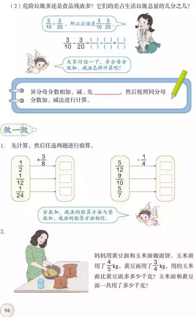 人教版小学数学五年级下册电子课本（高清版）