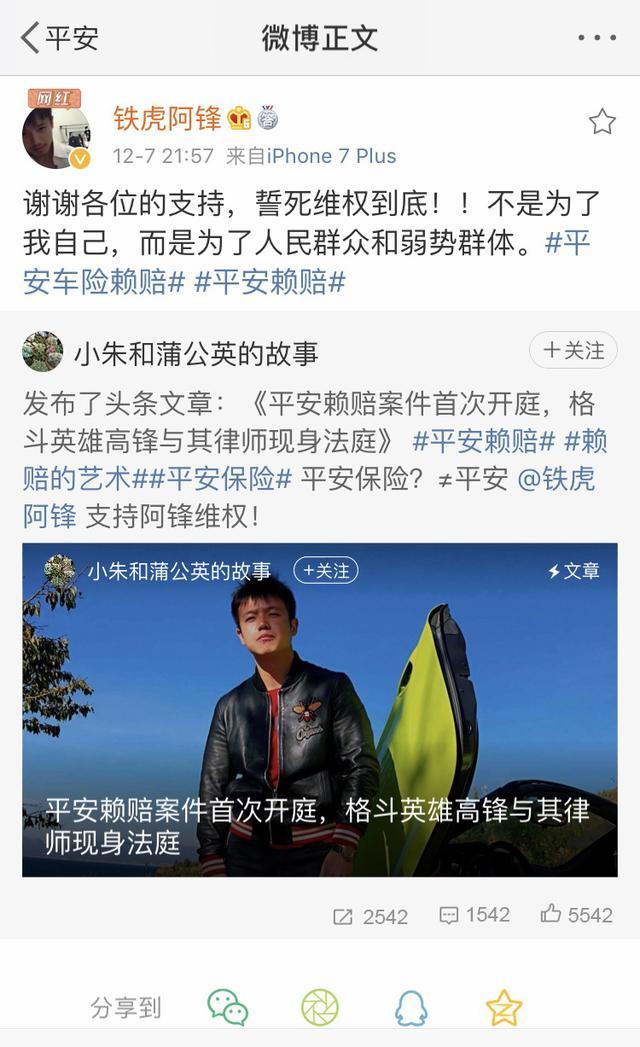 面对平安赖赔案中的“赖赔”，高锋誓要斗争到底