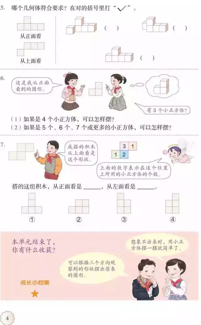 人教版小学数学五年级下册电子课本（高清版）