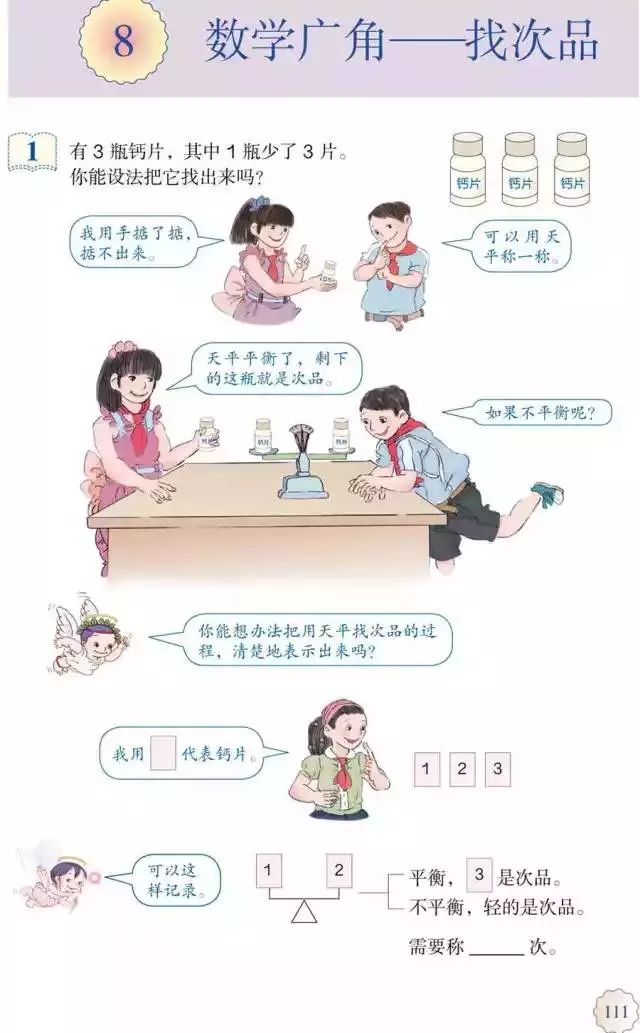 人教版小学数学五年级下册电子课本（高清版）