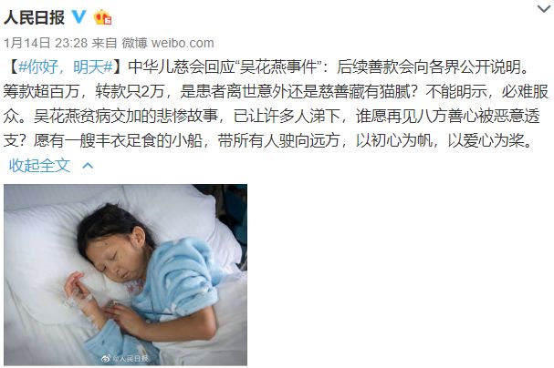 吴花燕事件：吃慈善人血馒头的人都该下地狱！