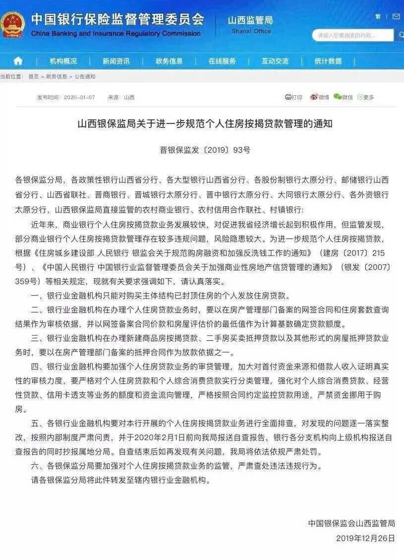原平买房的注意了! 山西银保监局出新规,封顶后才能放贷!