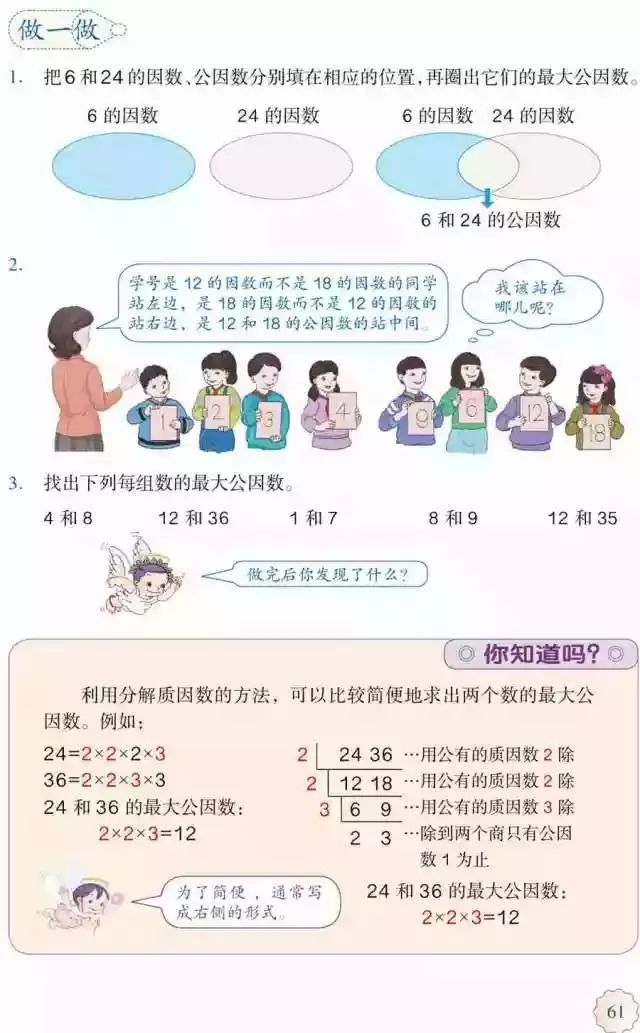 人教版小学数学五年级下册电子课本（高清版）