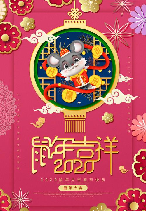 2020鼠年吉祥表情包图片合集