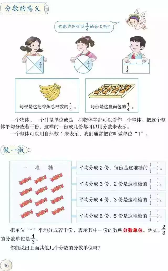 人教版小学数学五年级下册电子课本（高清版）