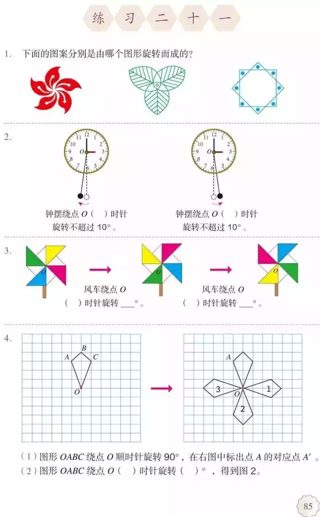 人教版小学数学五年级下册电子课本（高清版）