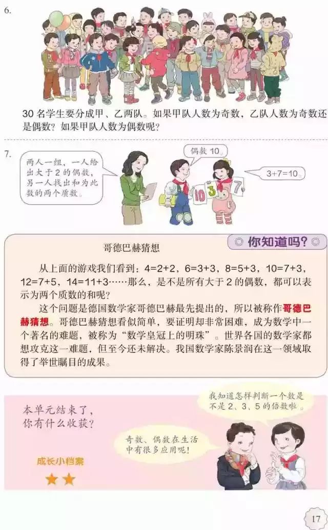 人教版小学数学五年级下册电子课本（高清版）