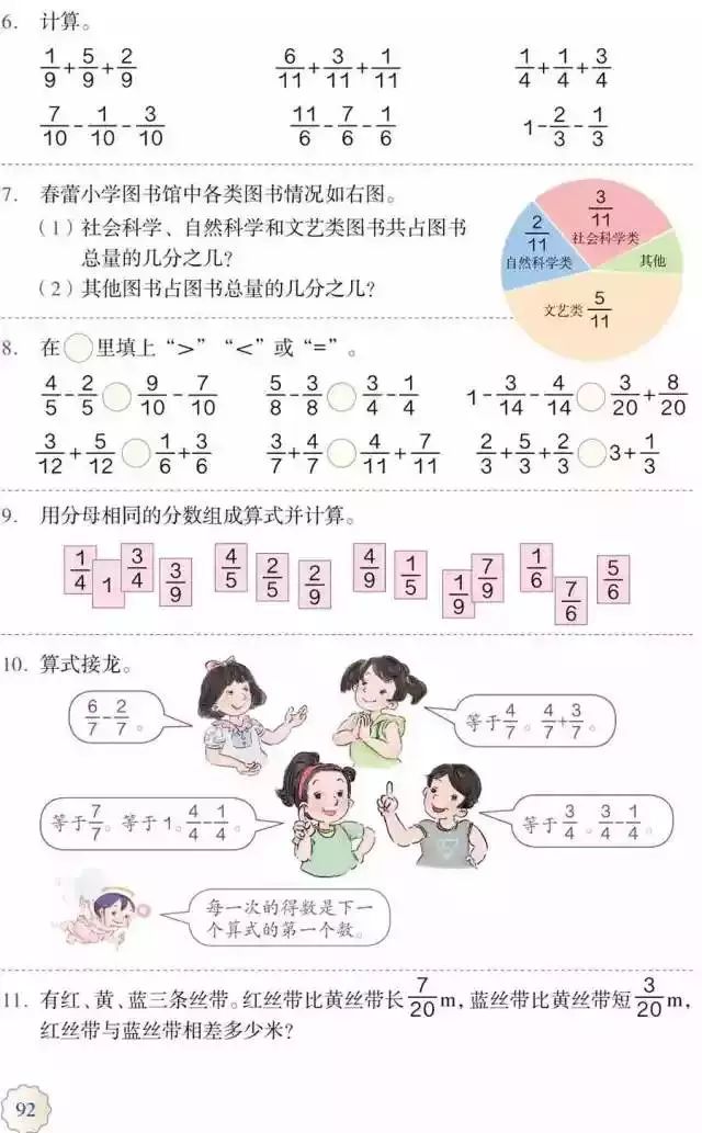 人教版小学数学五年级下册电子课本（高清版）