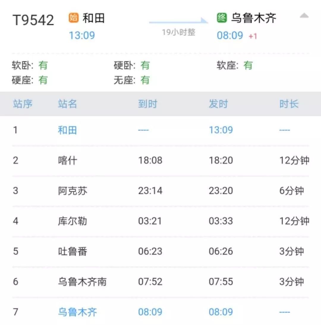 今日起,增开乌鲁木齐至和田特快旅客列车1对,