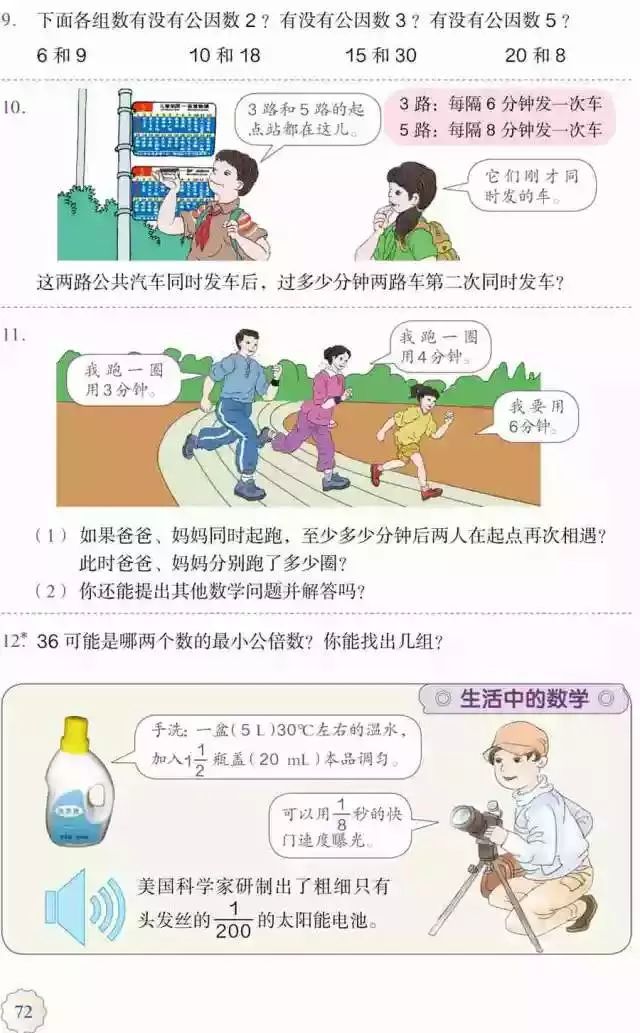 人教版小学数学五年级下册电子课本（高清版）