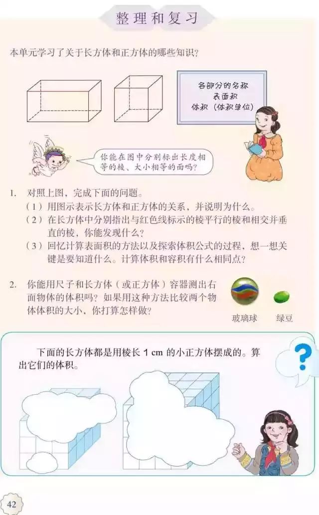 人教版小学数学五年级下册电子课本（高清版）