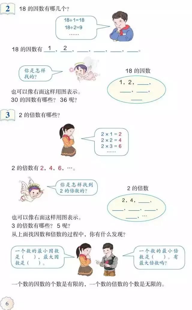 人教版小学数学五年级下册电子课本（高清版）