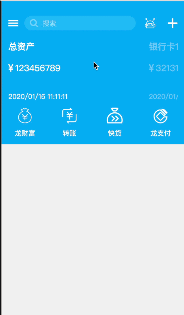 axure rp 9 教程：建行app账户拖动效果