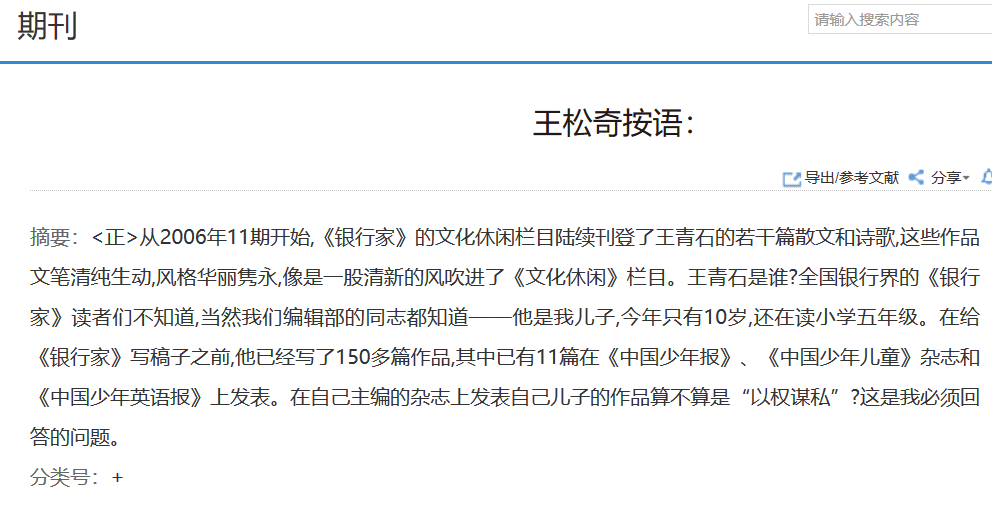 神童？10岁小学生屡在核心期刊发文！央媒曝光，“厉害”的老爸被查