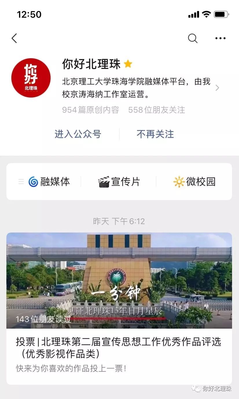 投票 | 北理珠第二届宣传思想工作优秀作品评选