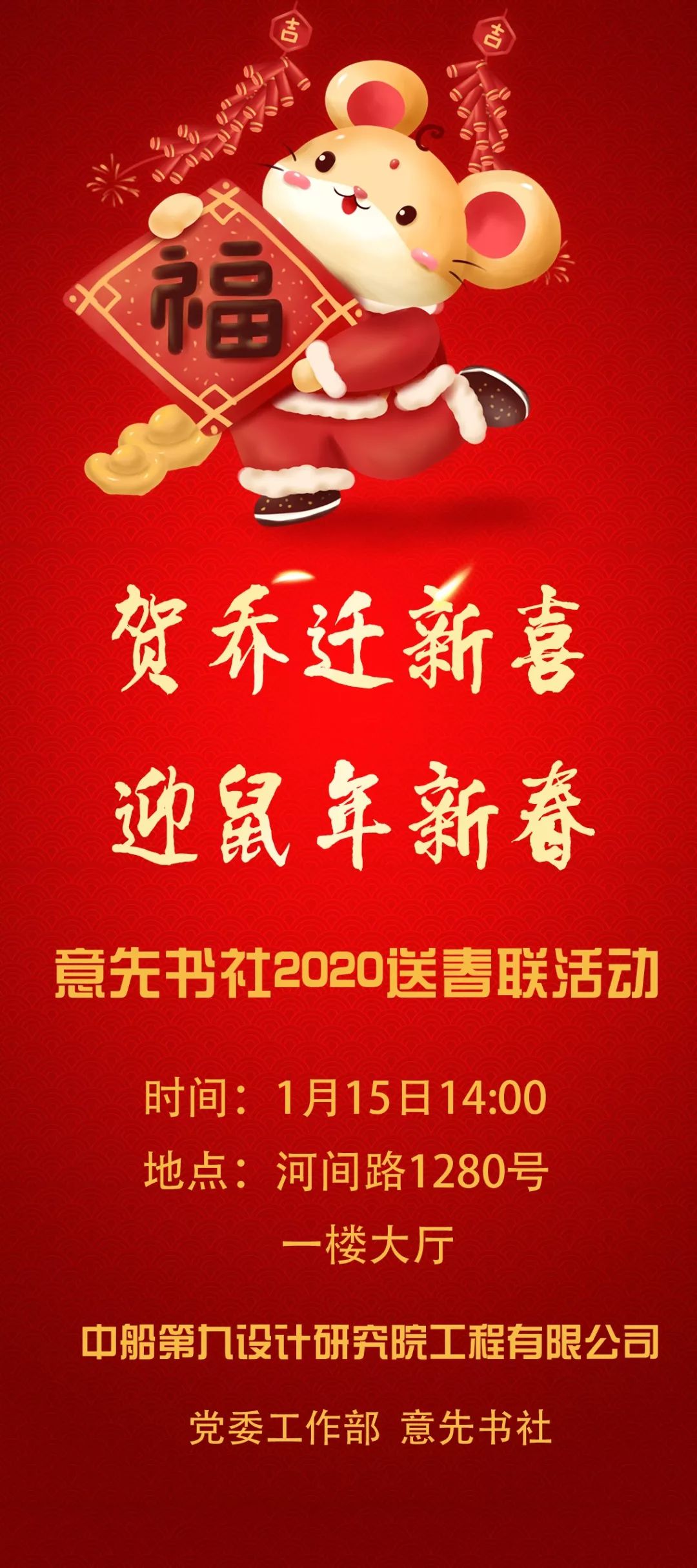 贺乔迁新喜,迎鼠年新春 | 中船九院2020"送春联,送祝福"活动即将开始