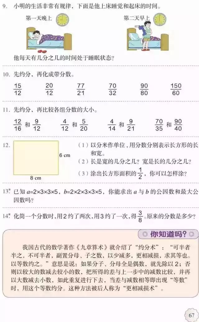 人教版小学数学五年级下册电子课本（高清版）