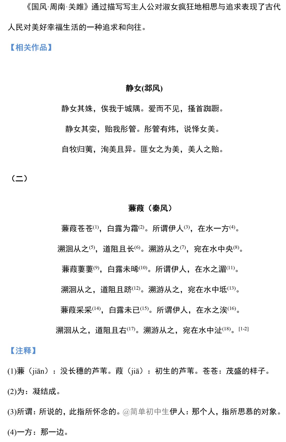 部编版八下语文课内古诗词赏析大全,收藏起来寒假天天