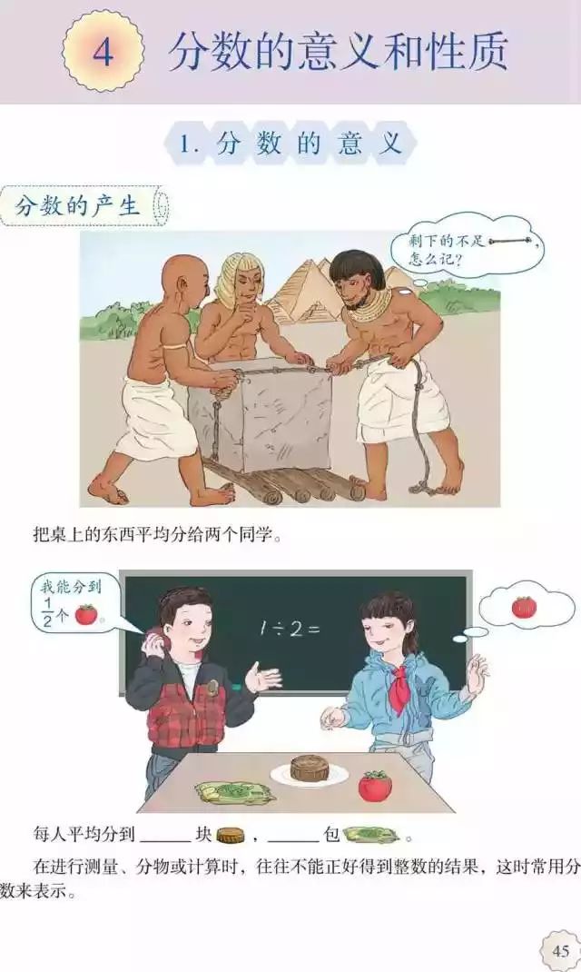 人教版小学数学五年级下册电子课本（高清版）