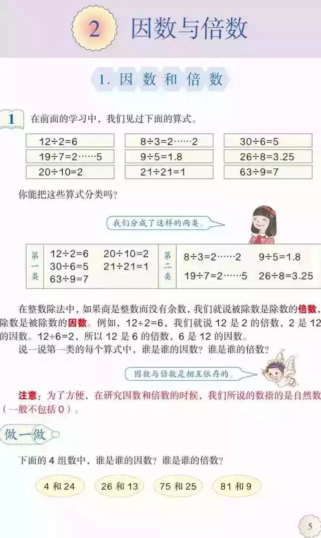 人教版小学数学五年级下册电子课本（高清版）