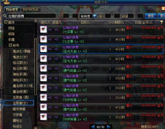 dnf拍卖行