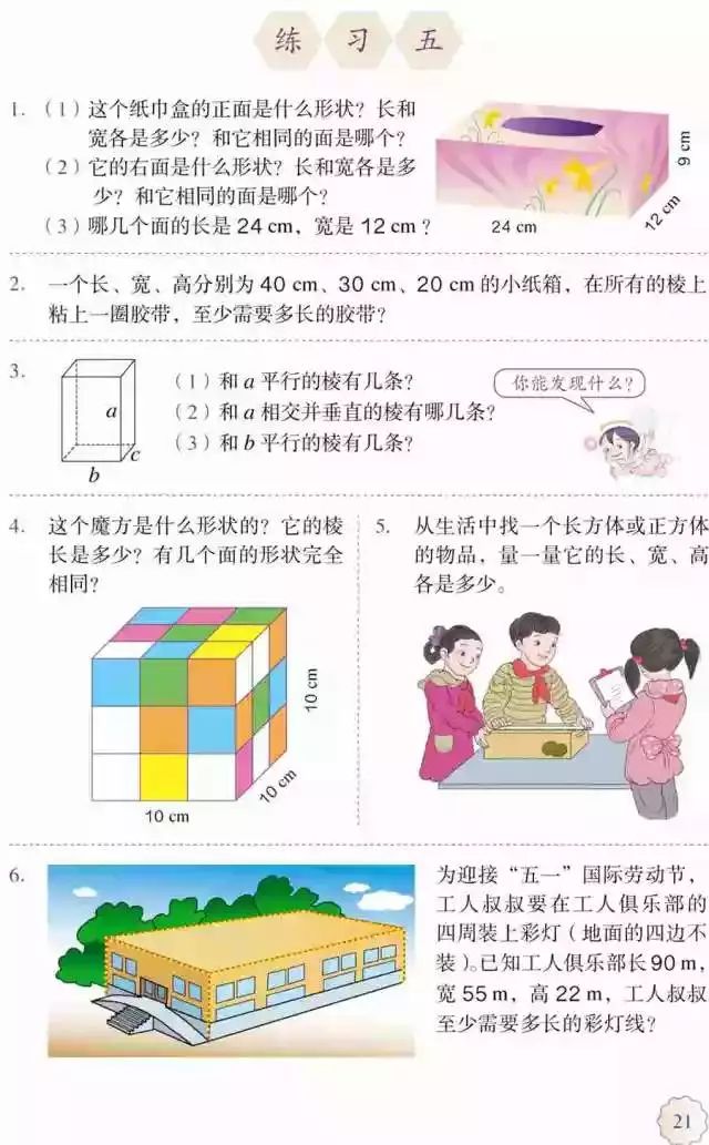 人教版小学数学五年级下册电子课本（高清版）