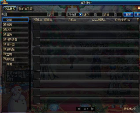 dnf拍卖行