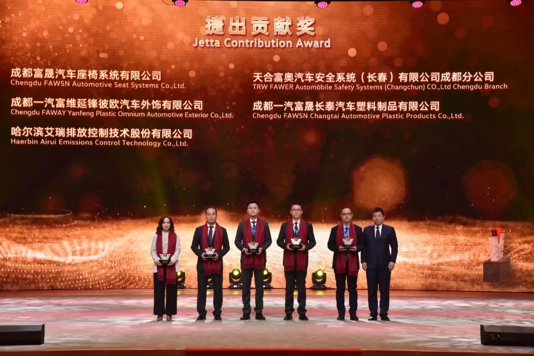 大会"在长春红旗会堂隆重召开,成都一汽富维延锋彼欧汽车外饰有限公司