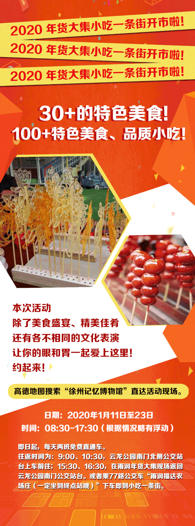 _快领券！惊动半个徐州城的年货大集+小吃盛会！100+美食免费大放送！