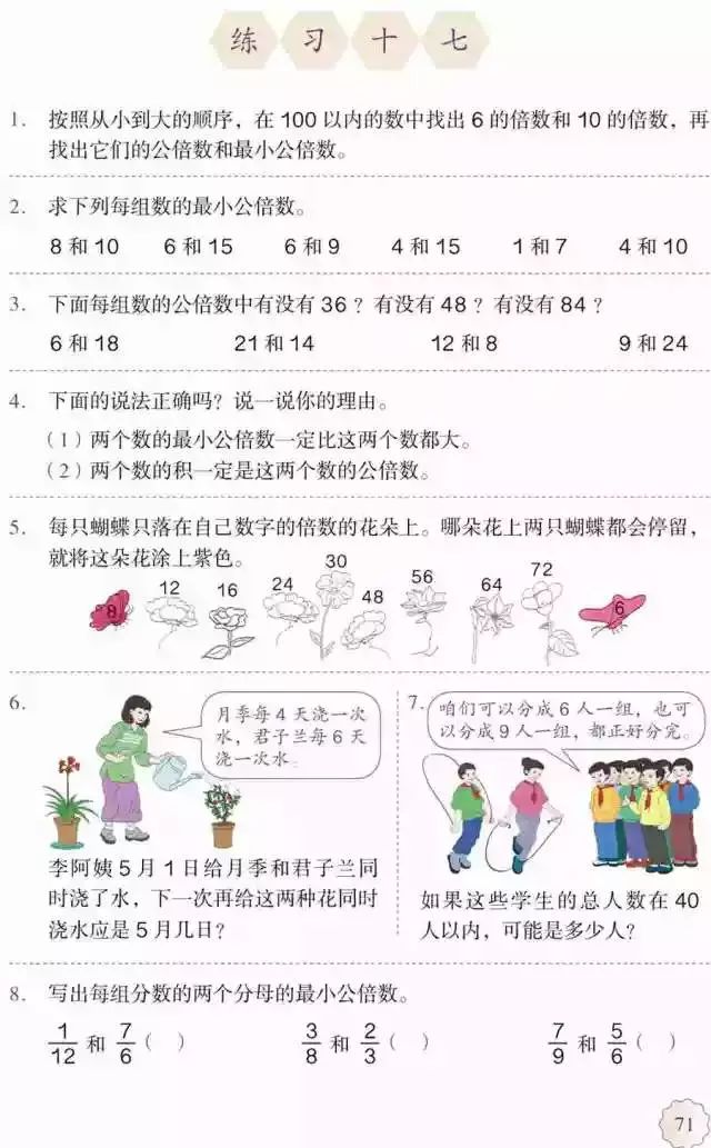 人教版小学数学五年级下册电子课本（高清版）