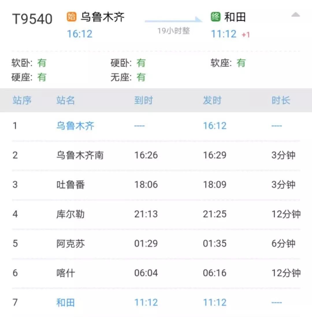 今日起,增开乌鲁木齐至和田特快旅客列车1对,