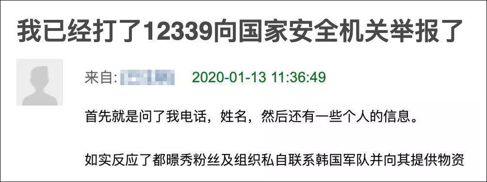 给韩国军队送物资?头一次这么反感中国饭圈女孩