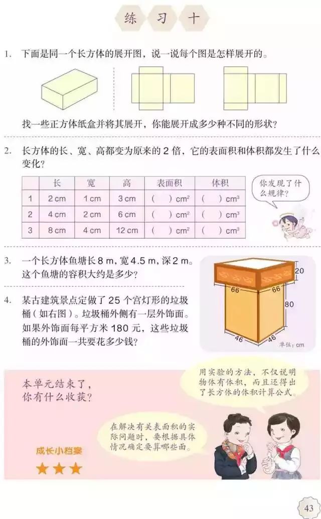 人教版小学数学五年级下册电子课本（高清版）