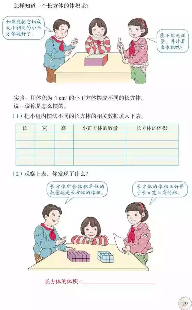 人教版小学数学五年级下册电子课本（高清版）