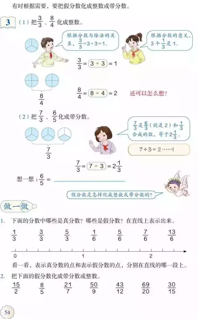 人教版小学数学五年级下册电子课本（高清版）