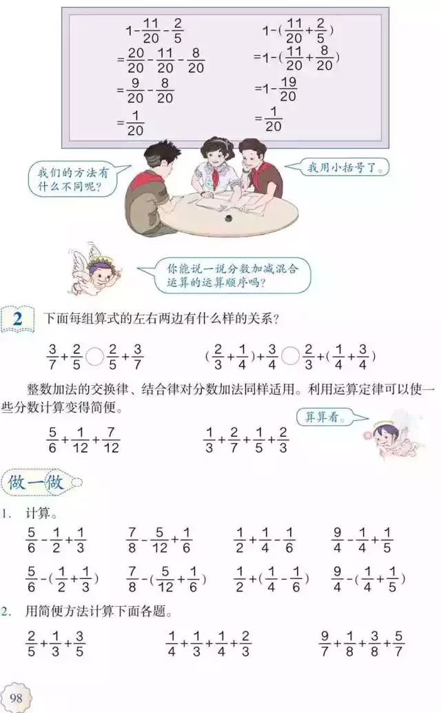 人教版小学数学五年级下册电子课本（高清版）