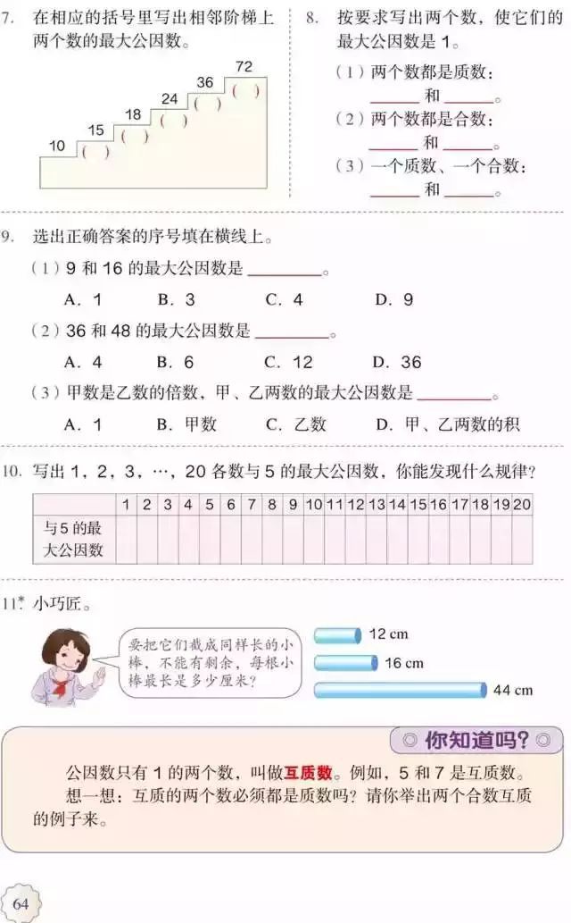 人教版小学数学五年级下册电子课本（高清版）