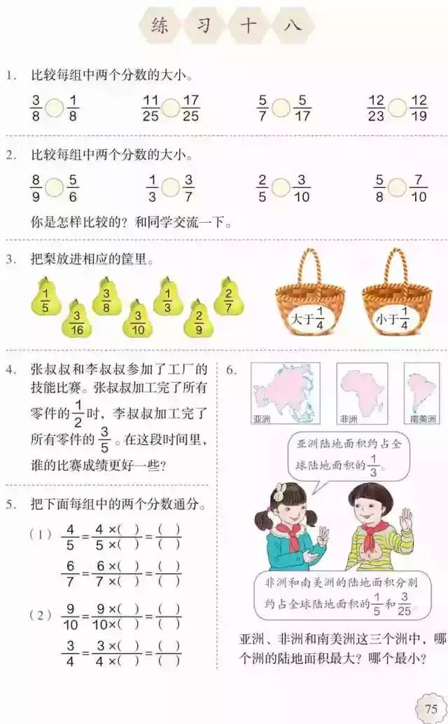 【寒假预习】人教版小学数学五年级下册电子课