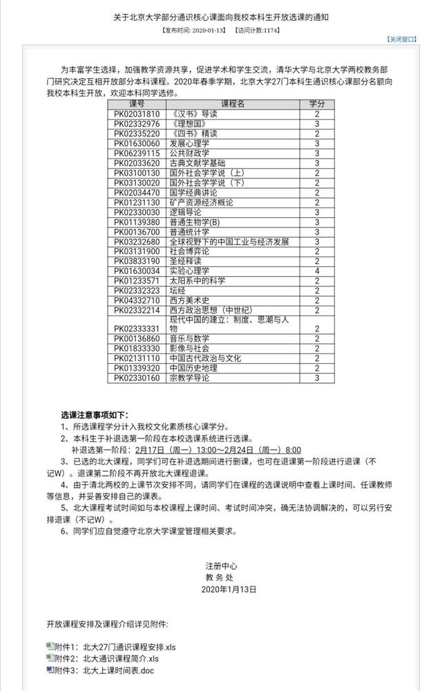 原创完美了！北大/清华宣布“合体”，同时上北清不再是梦