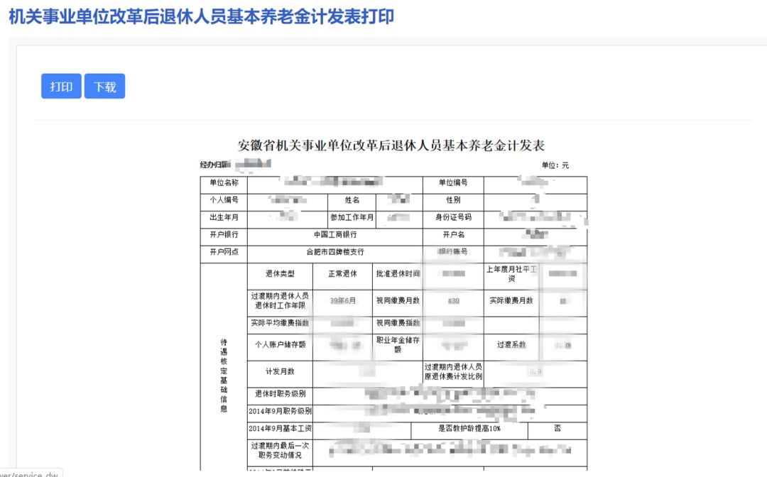 我县机关事业单位养老保险个人网上查询系统上线啦!