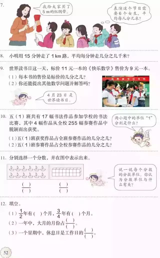 人教版小学数学五年级下册电子课本（高清版）