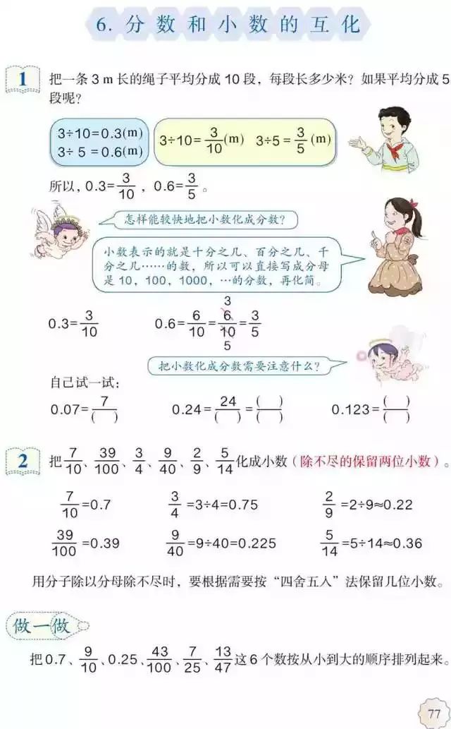 人教版小学数学五年级下册电子课本（高清版）