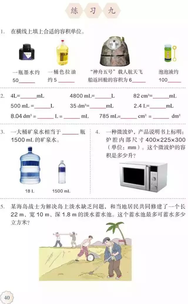 人教版小学数学五年级下册电子课本（高清版）