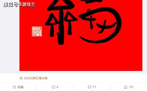 马云的福字沾福卡