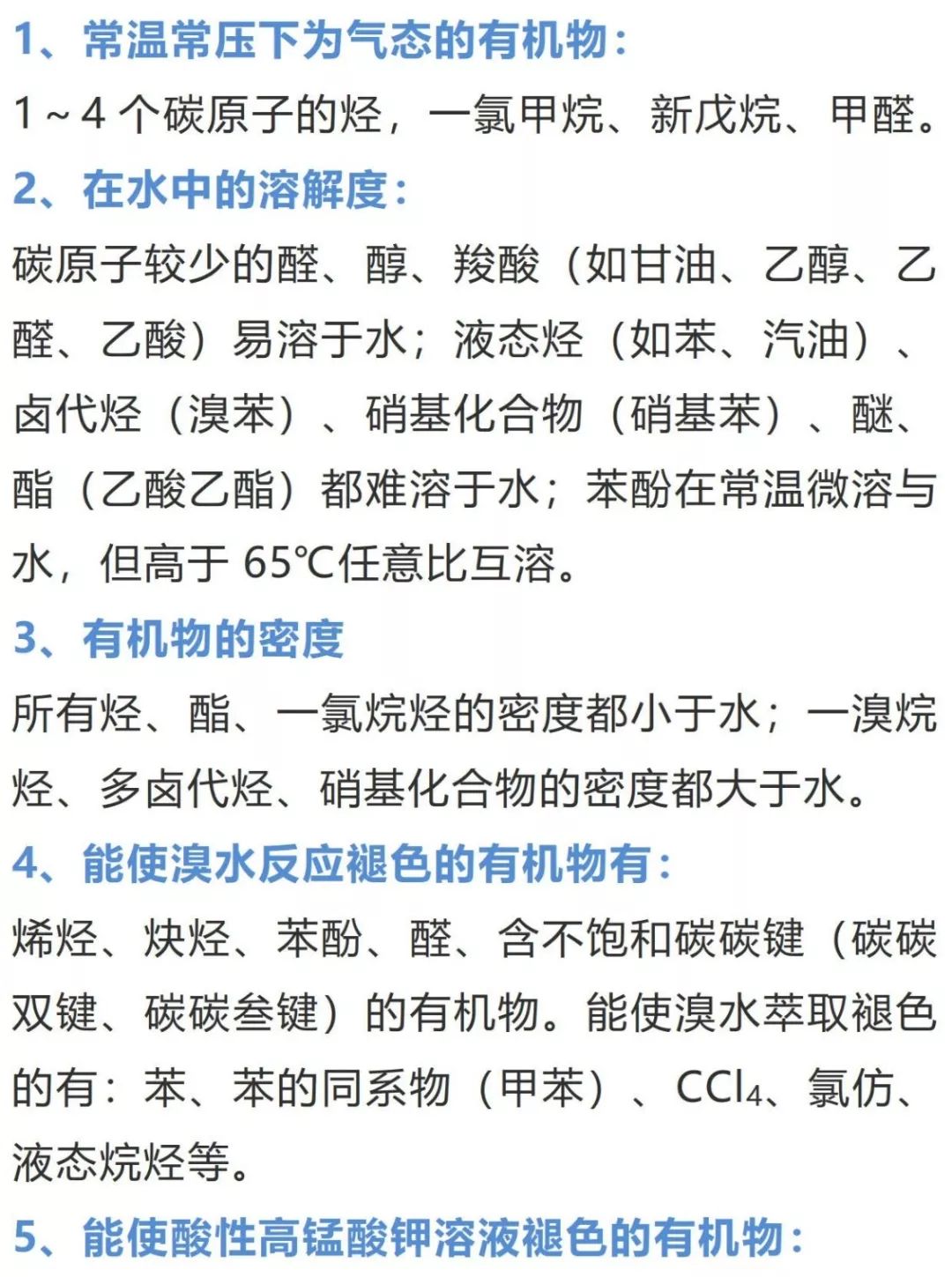 化学基础知识重点 ebd8e8c10c724179895f8798a0059a2f.jpeg