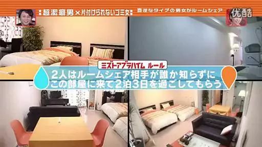 日本综艺让陌生洁癖男和邋遢女同居三天,看到