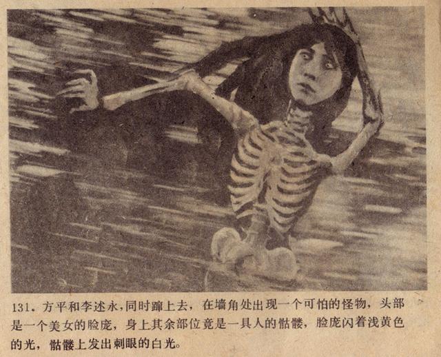 摄影版惊险故事连环画美女骷髅1981年版刑侦科幻小说